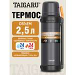 Термос TAIGARU для чая и кофе 2,5 л из нержавеющей стали походный