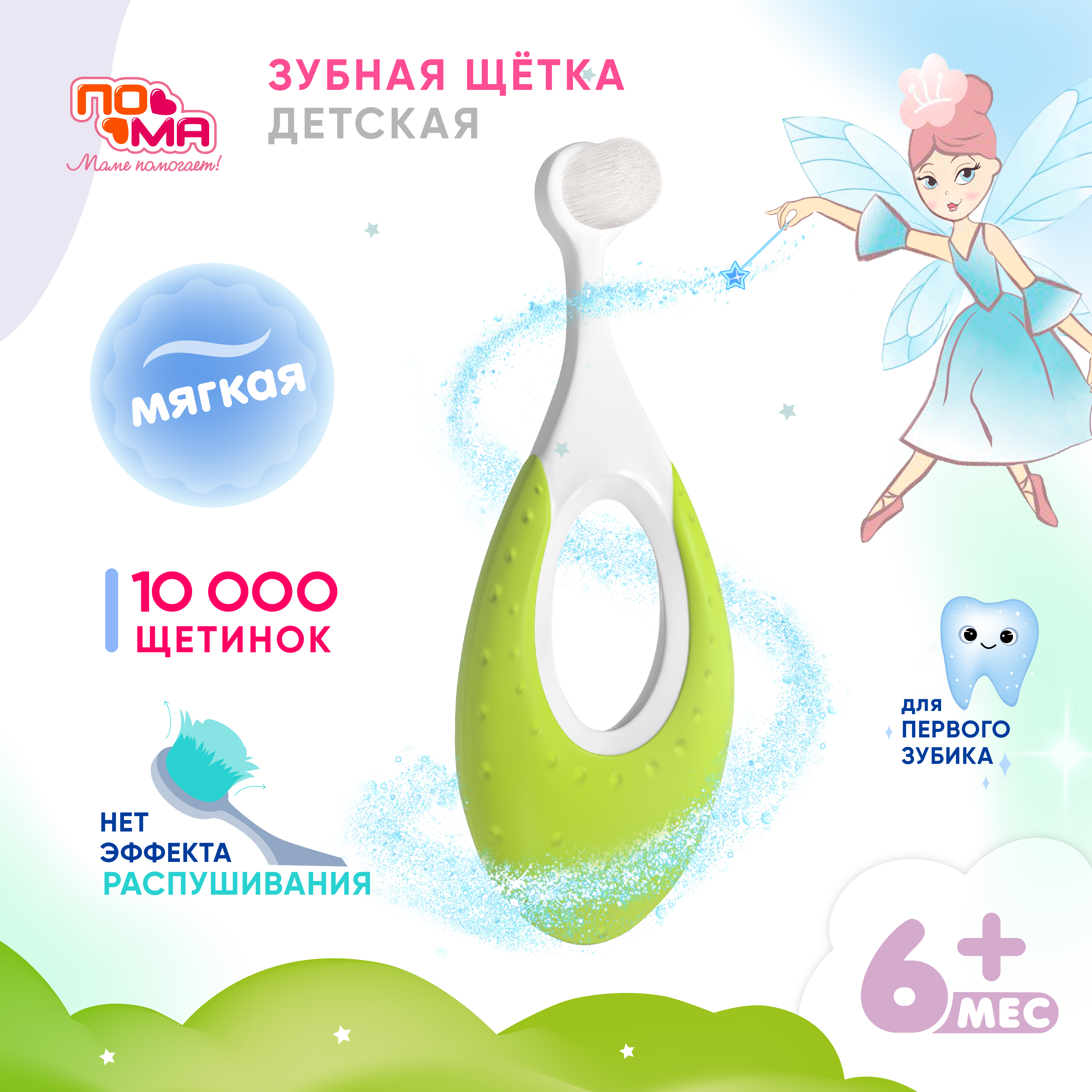 Зубная щетка классическая Пома - фото 1