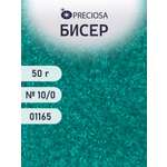 Набор для творчества Preciosa бисер чешский 10/0 50г 1 шт