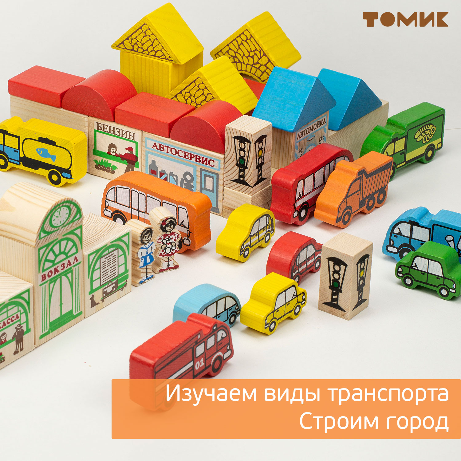 Конструктор Томик Транспорт деревянный - фото 10