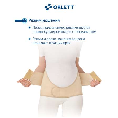 Бандаж для беременных ORLETT MS-99 размер M бежевый