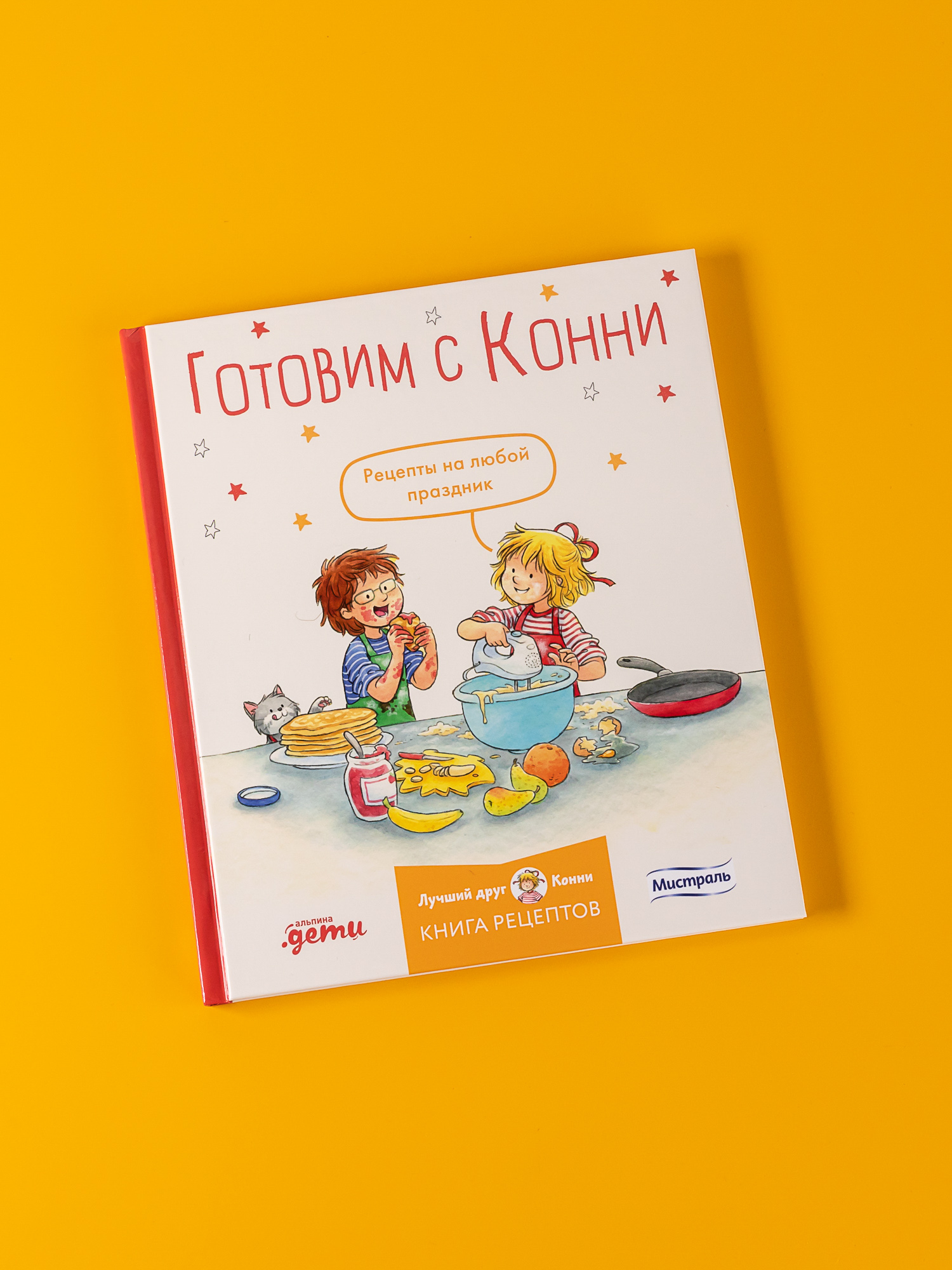Книга Альпина. Дети Готовим с Конни. Рецепты на любой праздник - фото 1