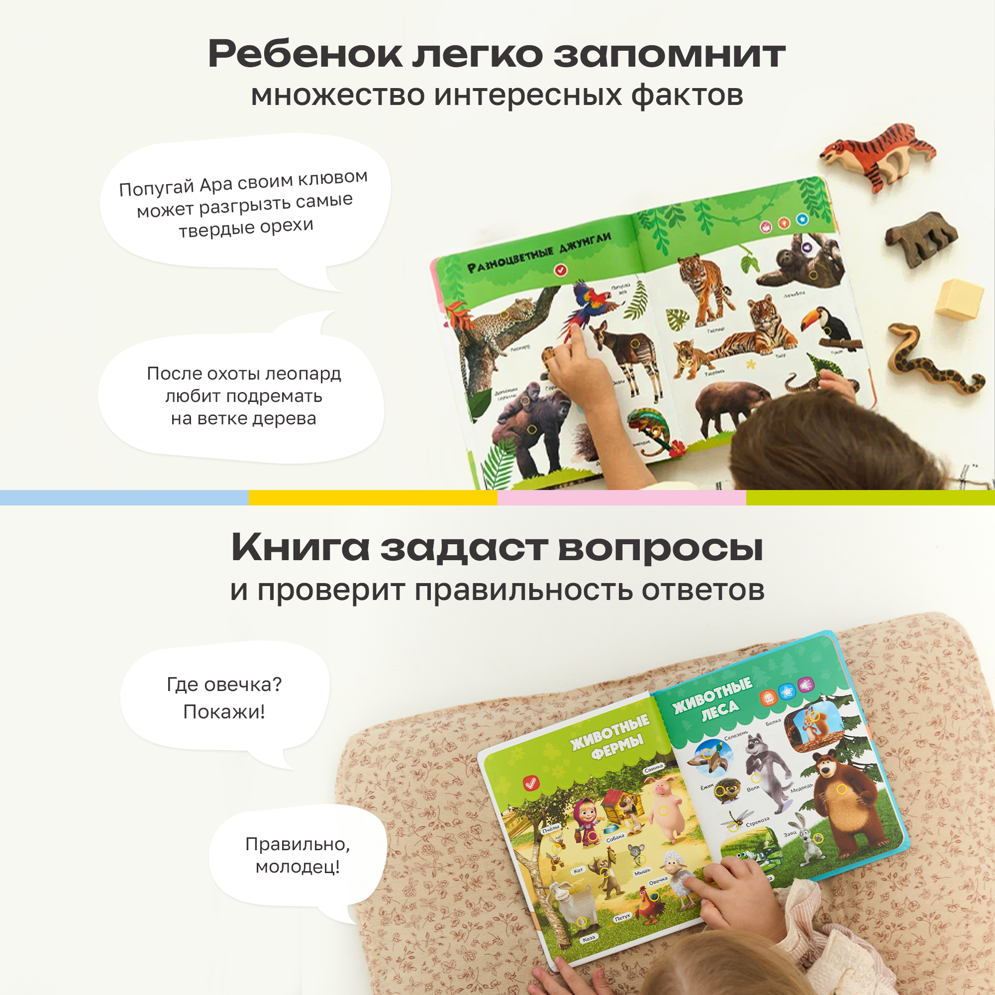 Комплект говорящих книжек BertToys Нажималки: Животные + Маша и медведь - фото 6