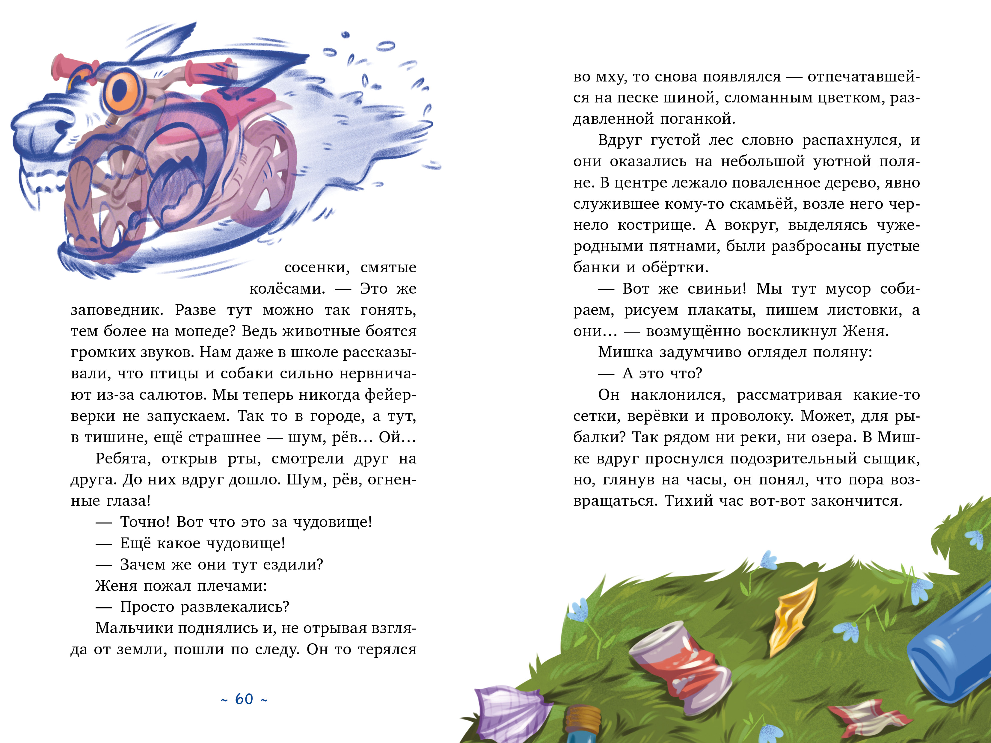 Книга Clever Поверить в чудо или Как спасти синюю птицу - фото 6
