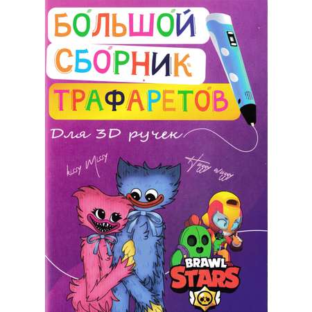 Трафарет HitMix
