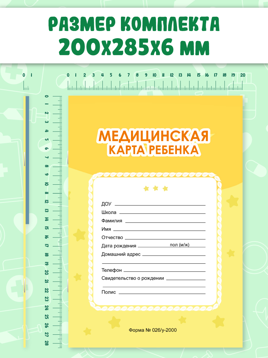 Медицинская карта Проф-Пресс детская А4+Сертификат о прививках с твёрдой обложка. Набор Жёлтая+листья - фото 7