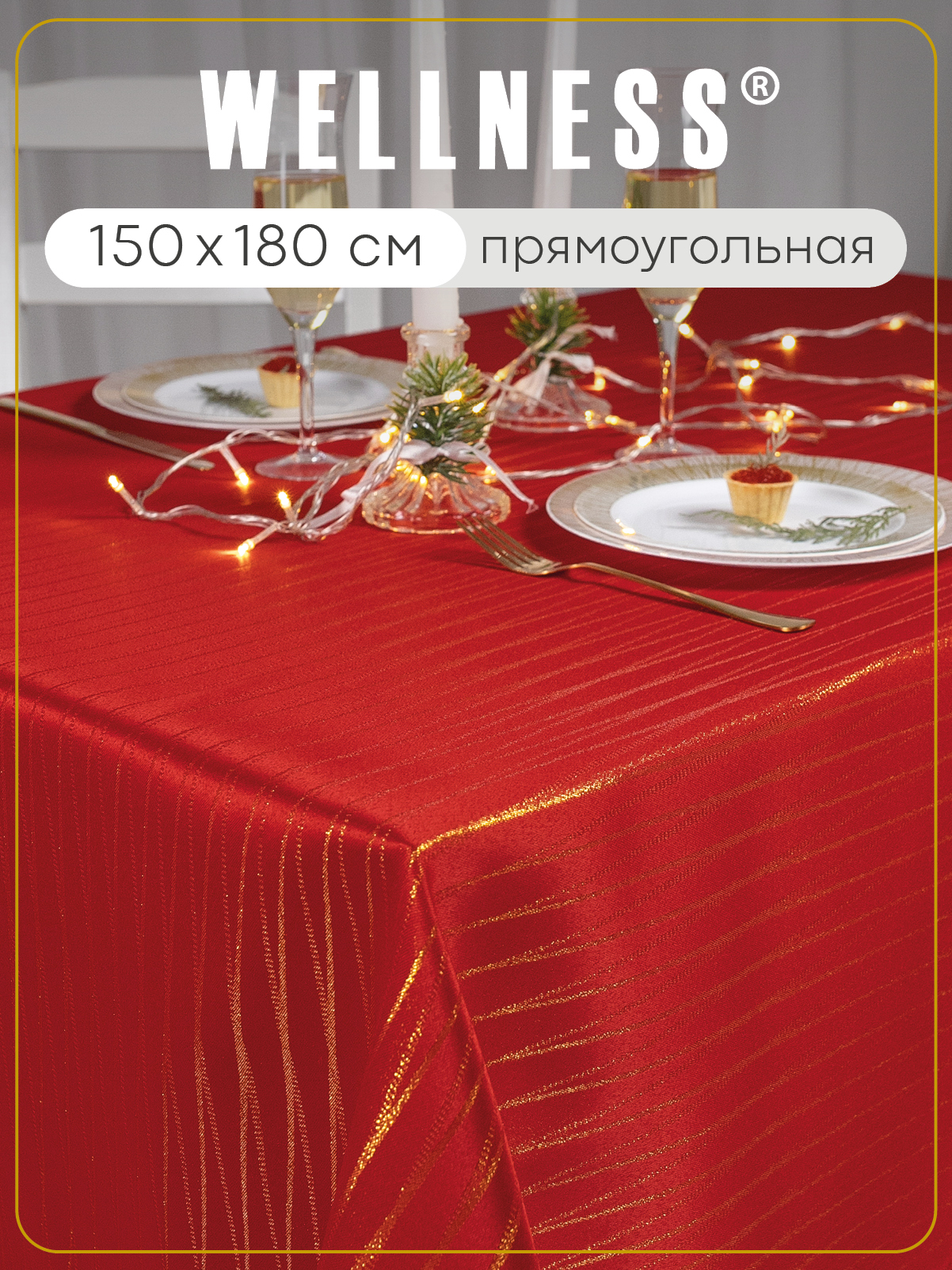 Скатерть Wellness Лесма сатен 150 x 180 см - фото 1
