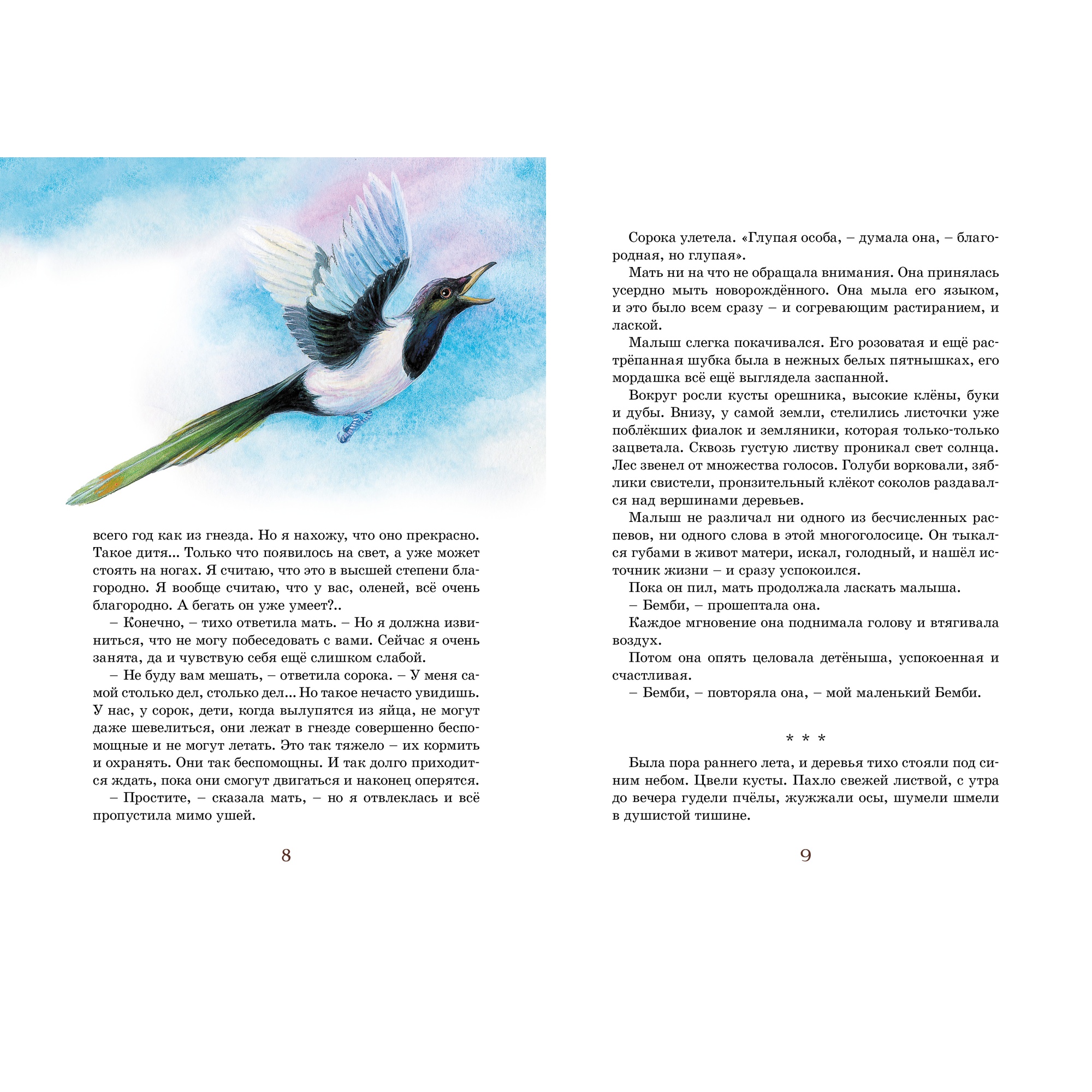 Книга МАХАОН Бемби Зальтен Ф. - фото 3