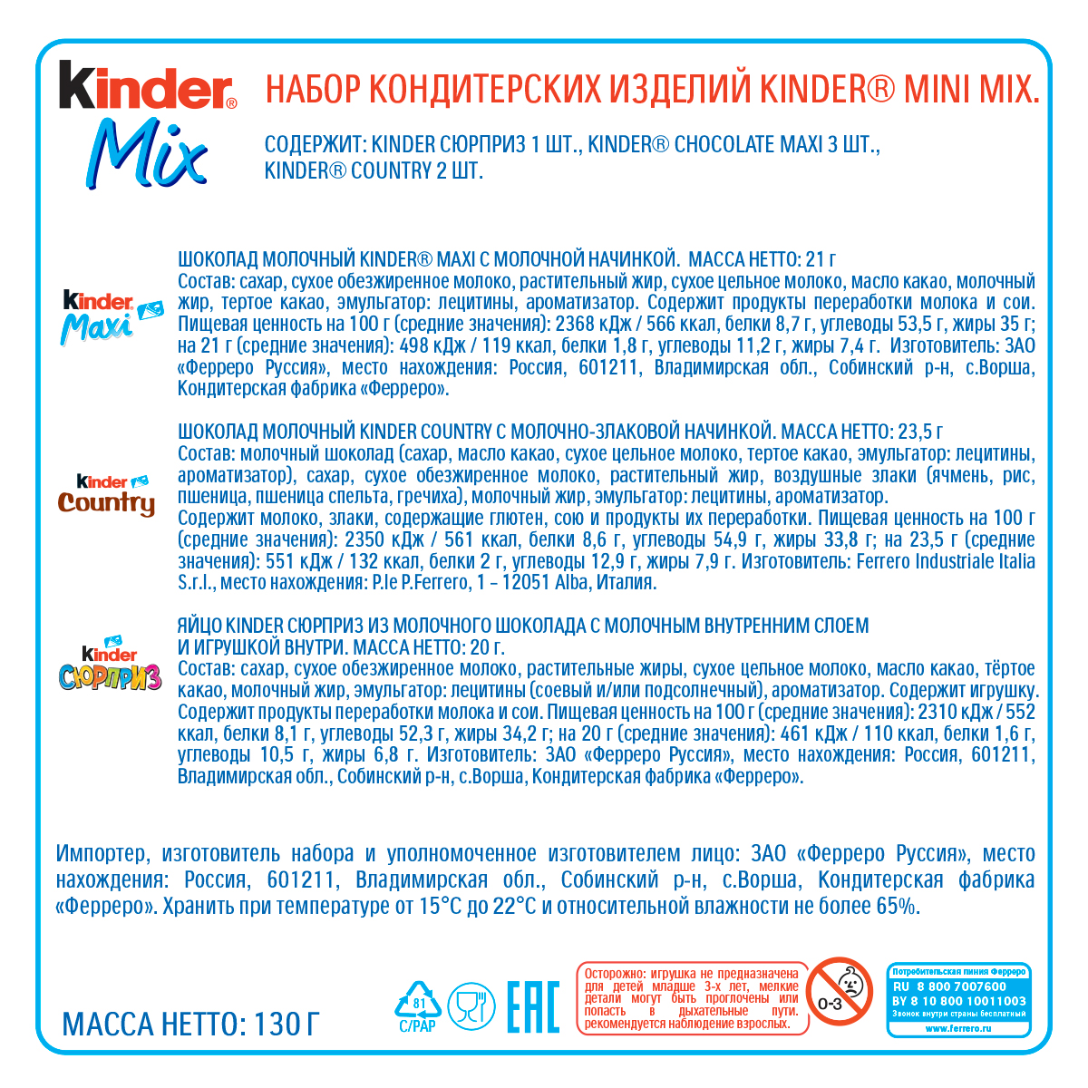 Набор кондитерских изделий Kinder Микс 130г - фото 7