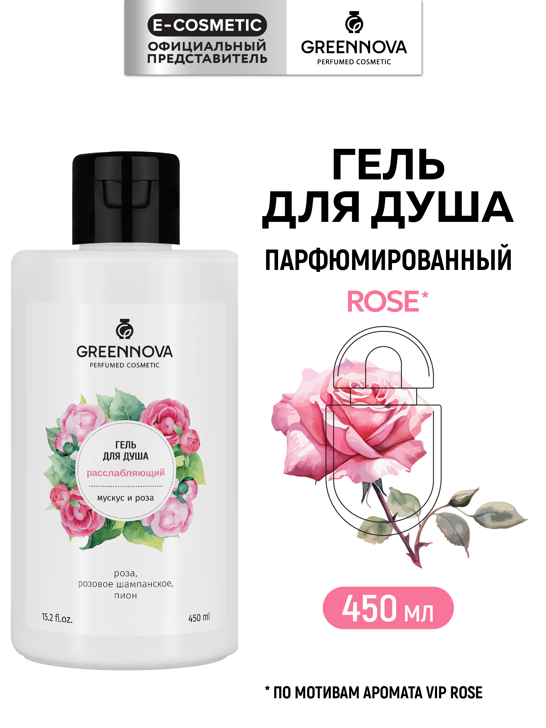 Гель GREENNOVA Расслабляющий 450 мл 1 шт. - фото 1