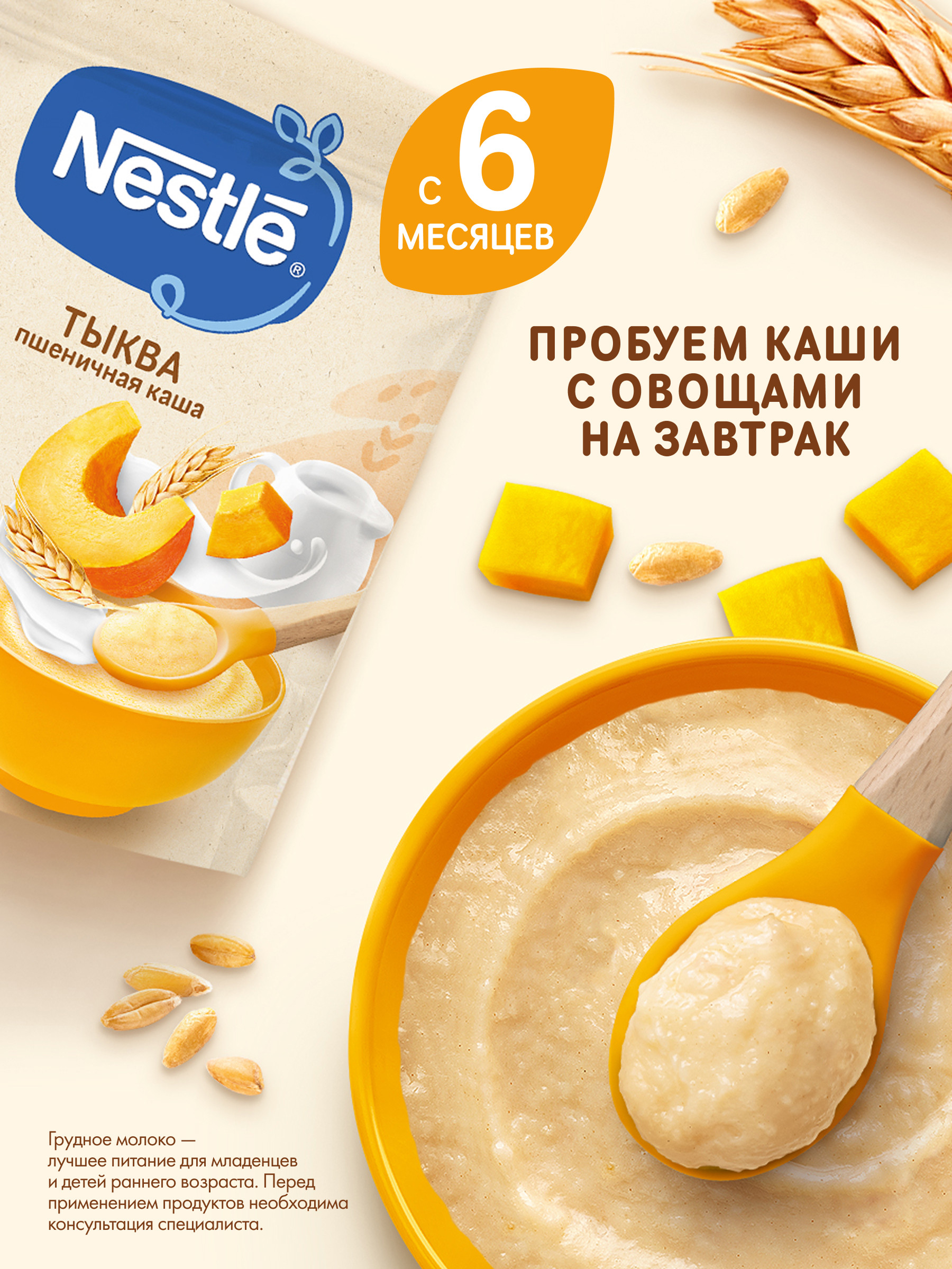 Каша пшеничная молочная Nestle Тыква 200г - фото 4