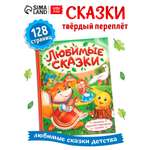 Книга Буква-ленд в твердом переплете Любимые сказки