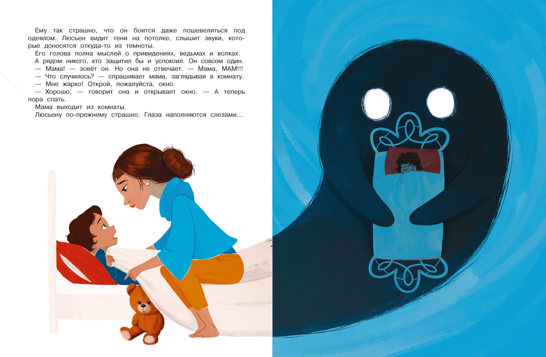 Книга Махаон Советы для детей Кастё А Я больше не боюсь темноты Я не боюсь - фото 9