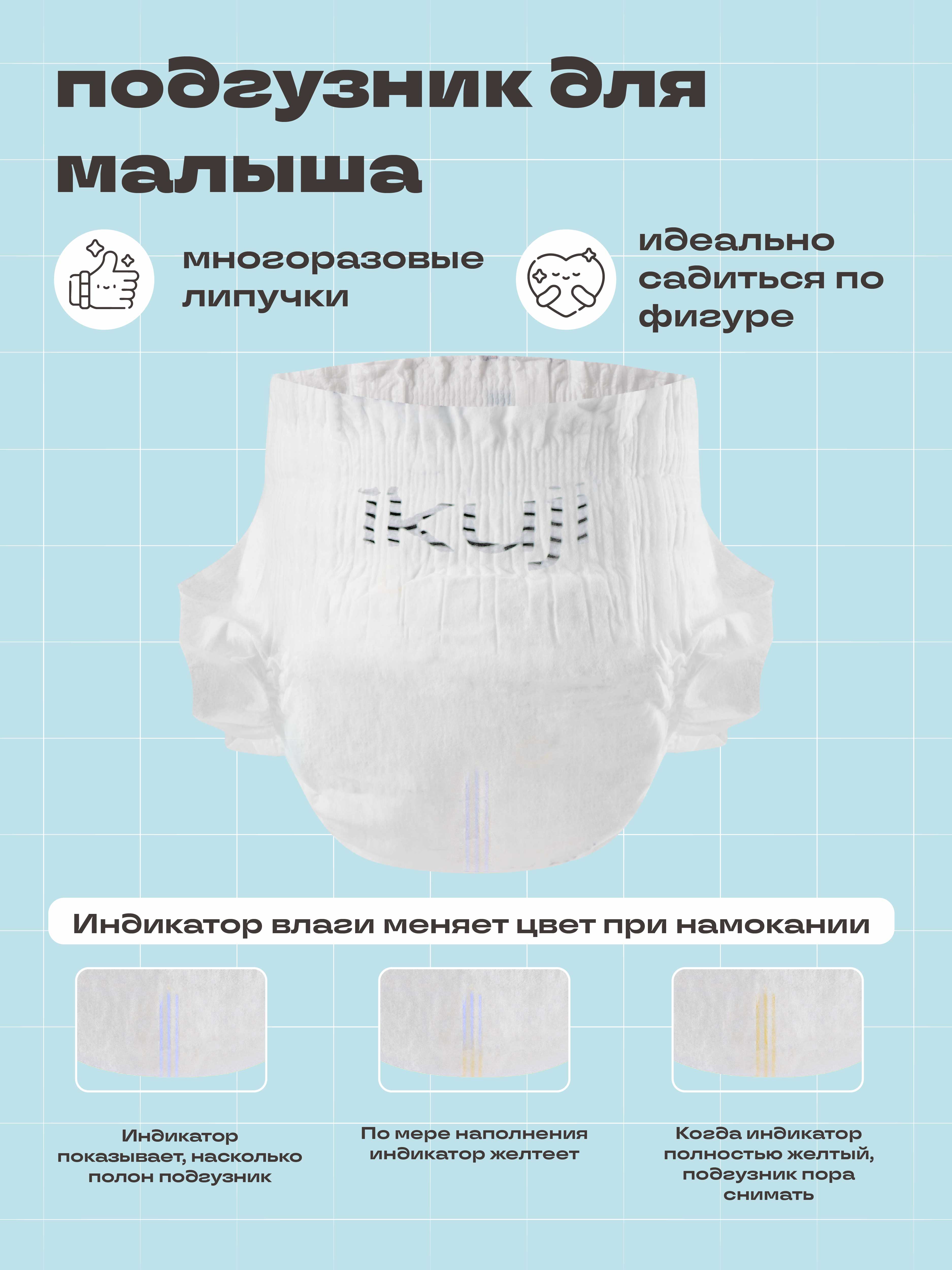 Трусики Ikuji (9-12кг) 90 шт. - фото 4