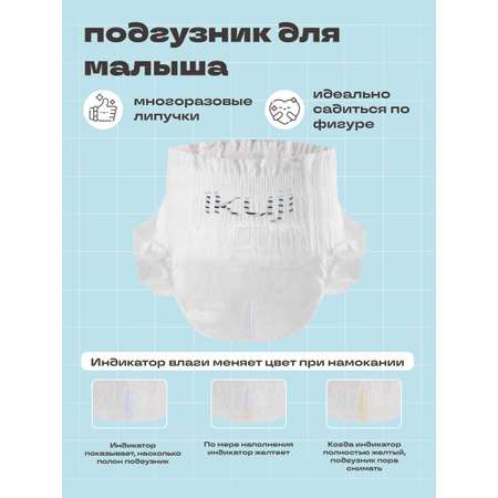Трусики Ikuji (9-12кг) 90 шт.