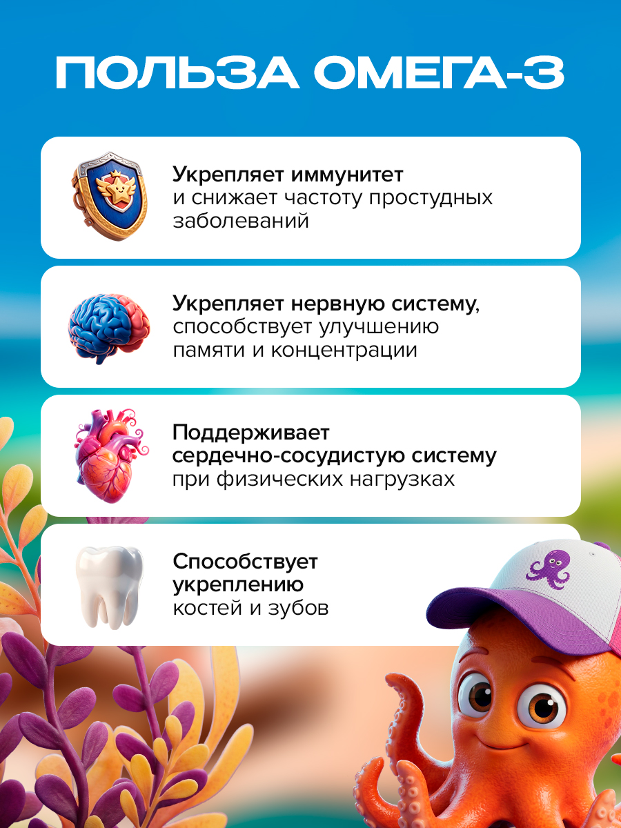 Детская омега-3 Доктор Море для детей от 3-х лет 120 жевательных капсул - фото 2
