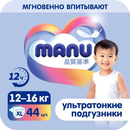 Подгузники MANU ультратонкие XL (12-16 кг) 44 шт.