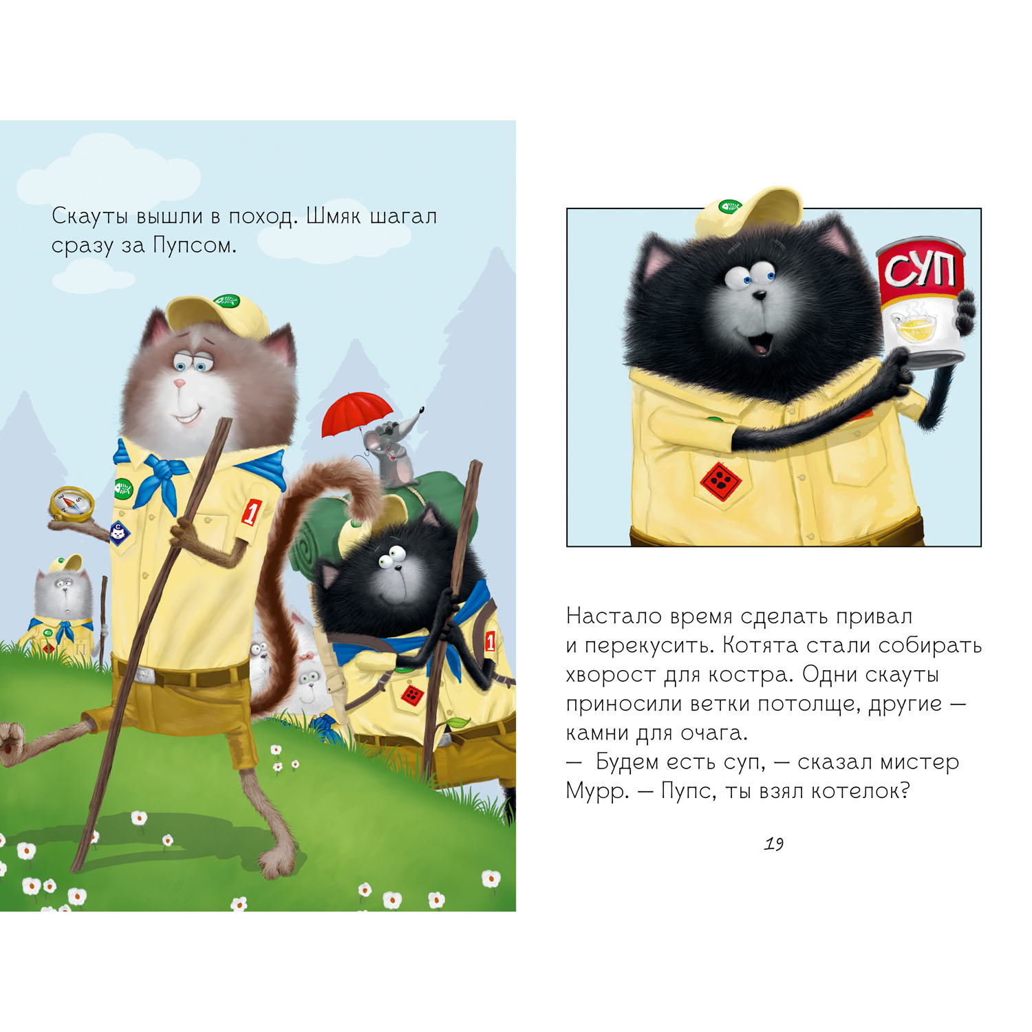 Книга Clever Издательство Котенок Шмяк - маленький скаут - фото 4