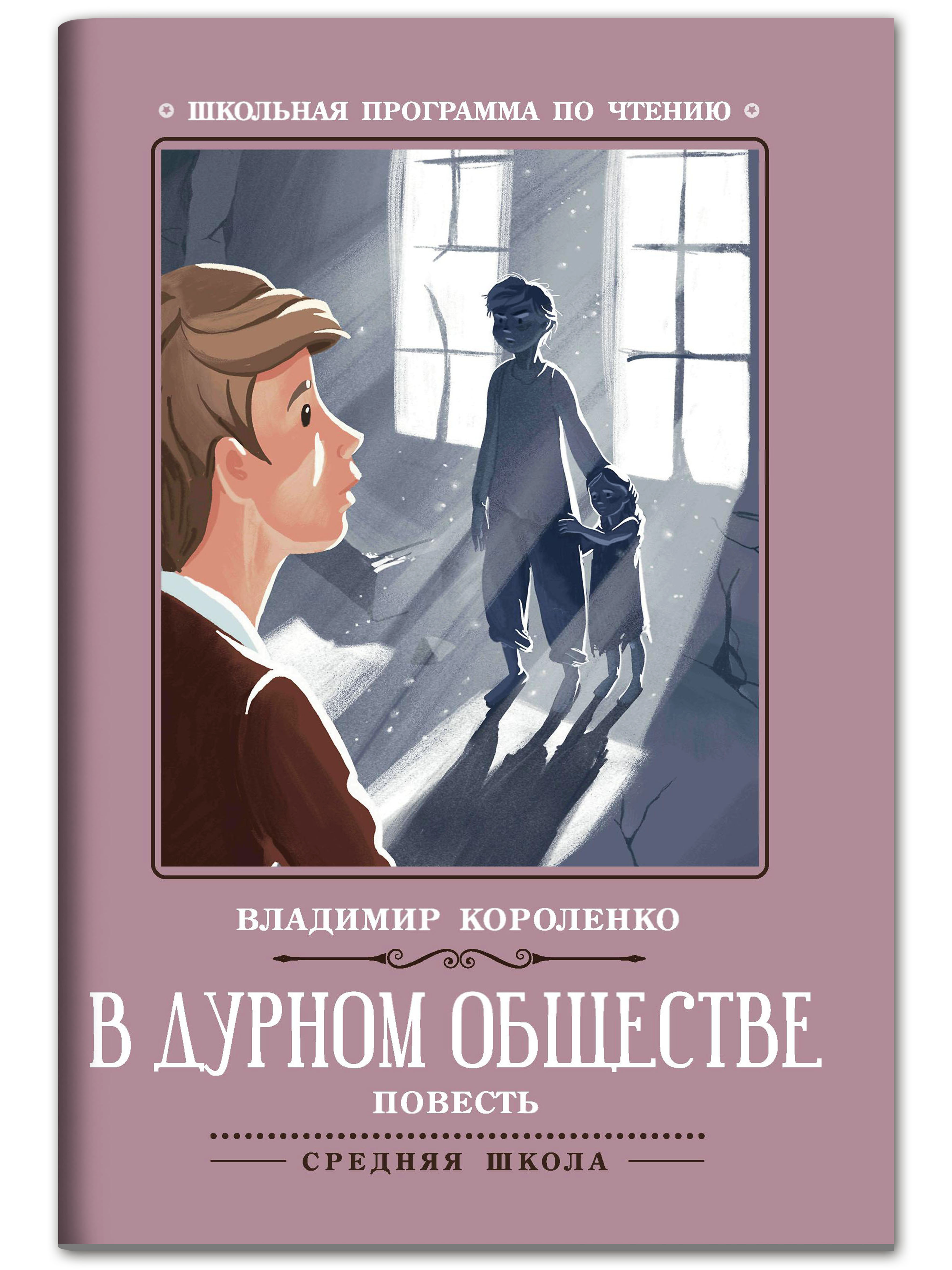 Книга ТД Феникс В дурном обществе - фото 2
