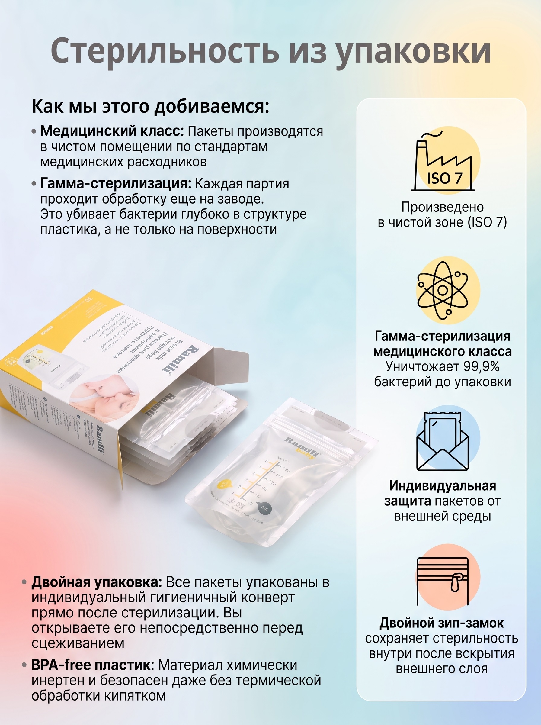 Пакеты для грудного молока Ramili 30 шт. - фото 5