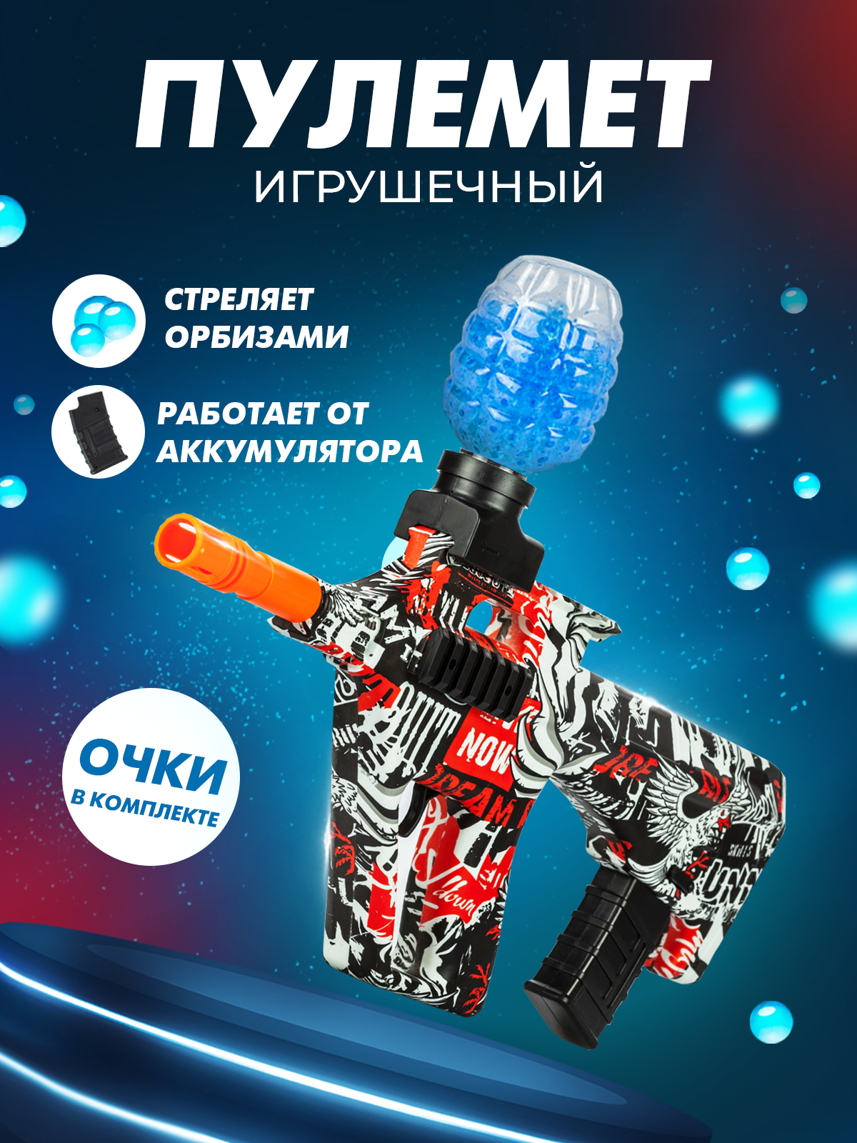 Бластер Solmax - фото 1