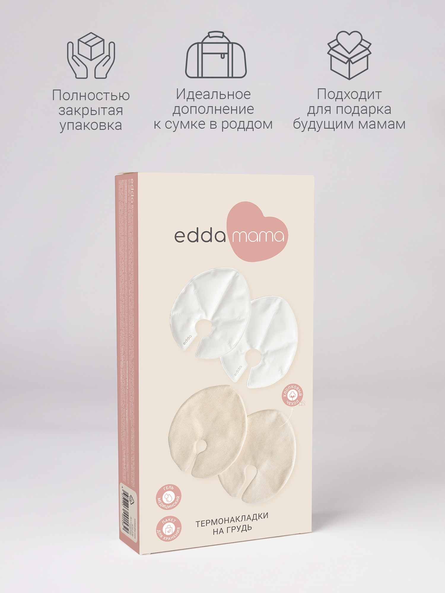 Накладки на грудь edda термо 2 шт. - фото 15