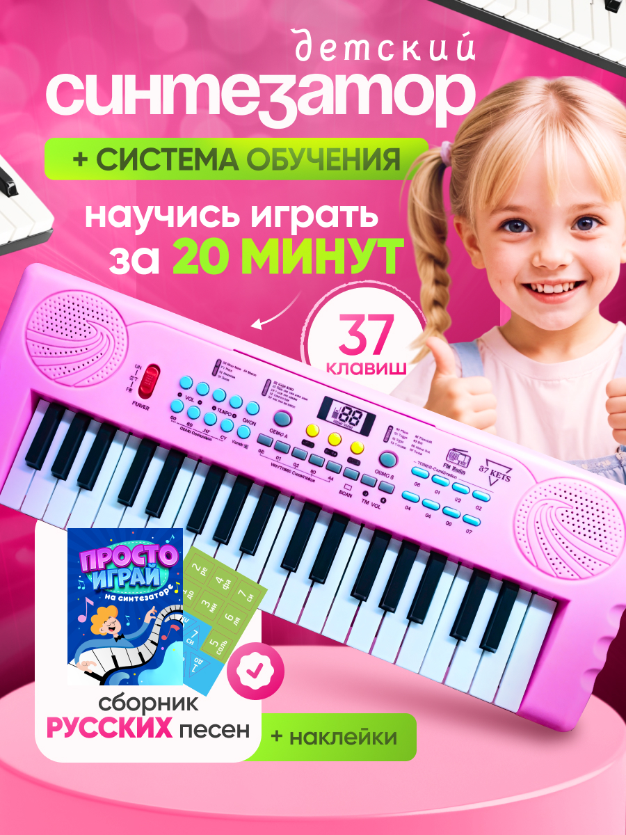 Игрушка музыкальная BelliniToys Пианино с системой обучения синтезатор, пианино - фото 1