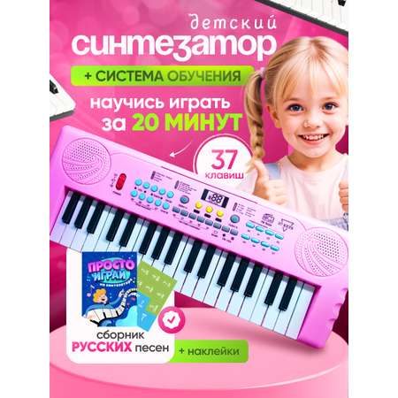 Игрушка музыкальная BelliniToys Пианино с системой обучения синтезатор, пианино