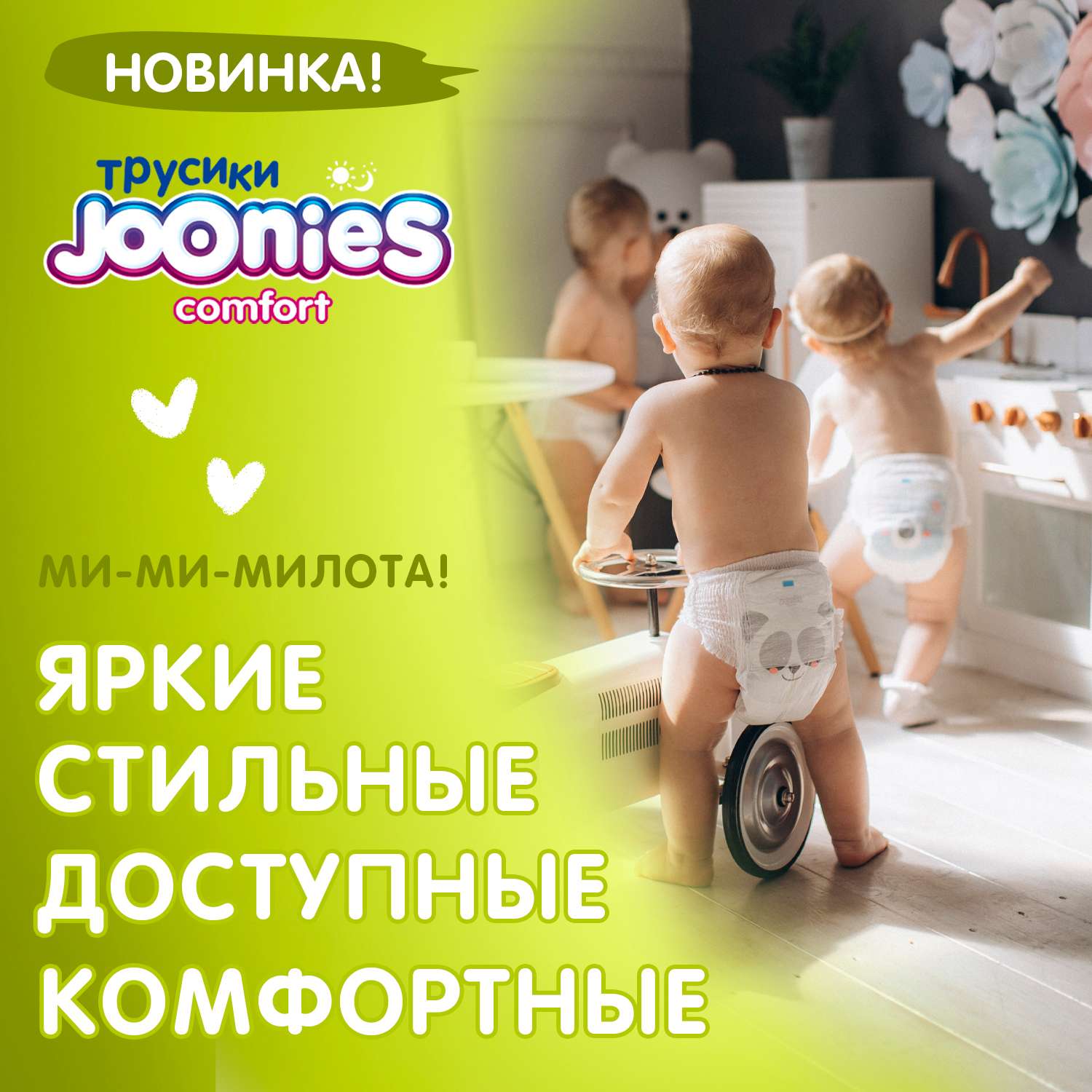 Трусики Joonies Comfort L (9-14 кг) 44 шт. - фото 6