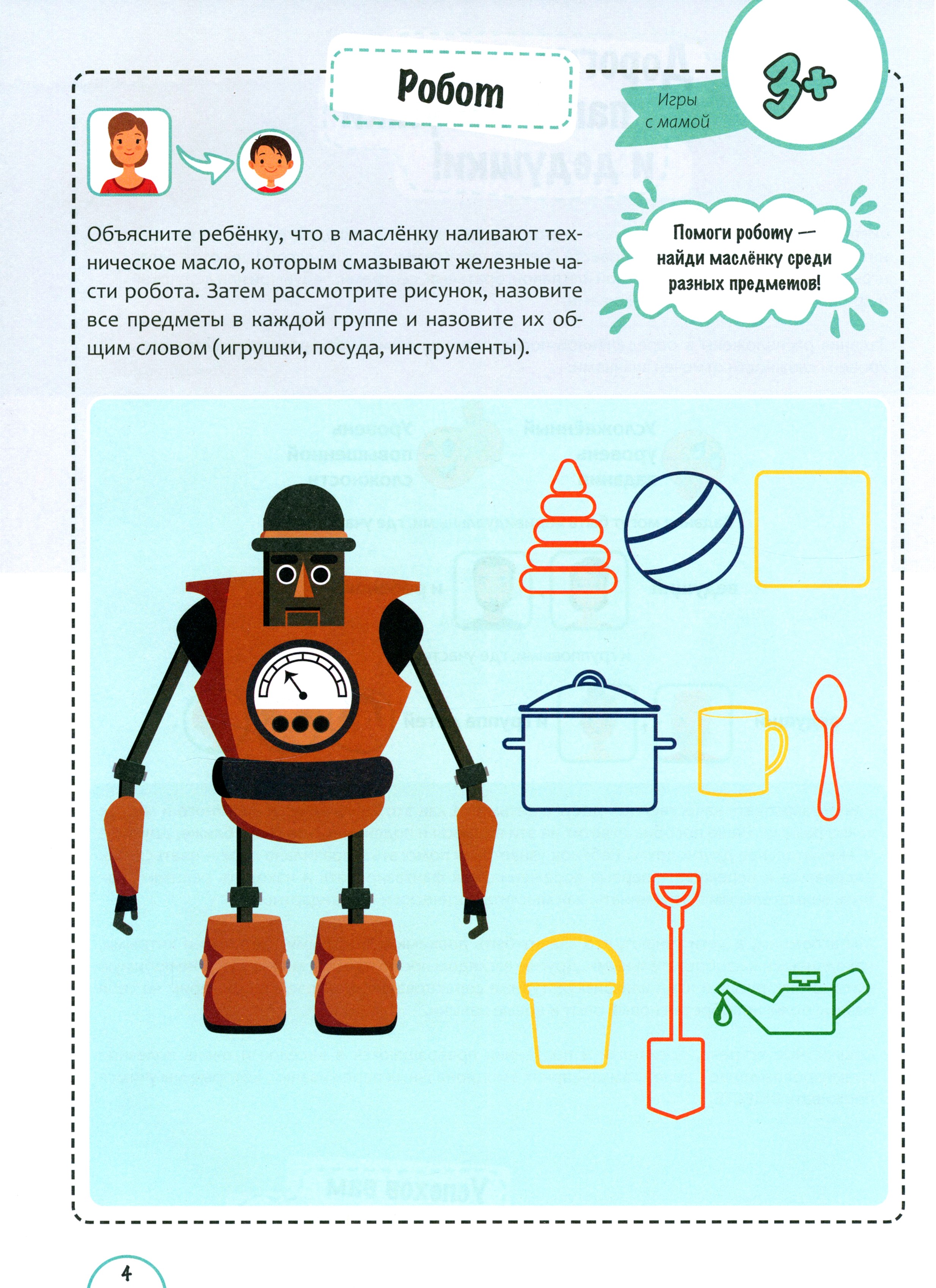Книга Тойвиль Игры с нейропсихологом в семье - фото 5