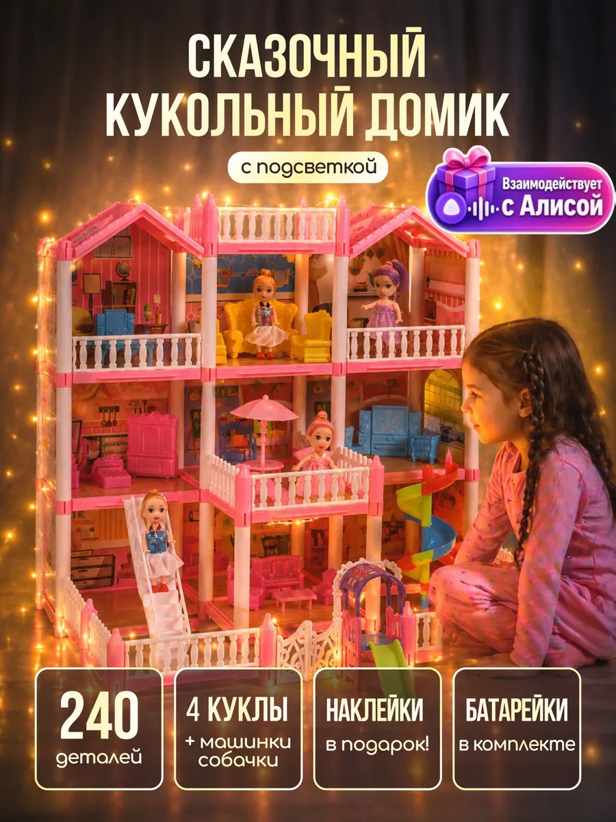 Домик для кукол HAPPY LAMA с мебелью DSJ55-18 домик большой - фото 1
