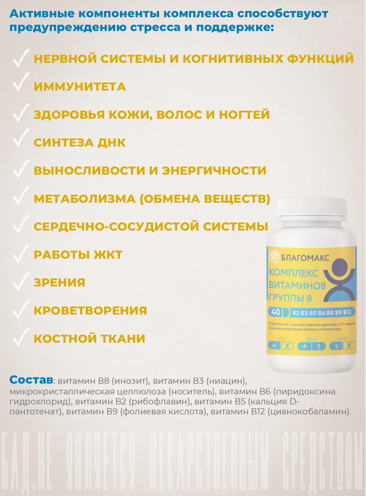 БАД Благомакс Комплекс витаминов группы В (капсулы по 0.15г) №40 - фото 4