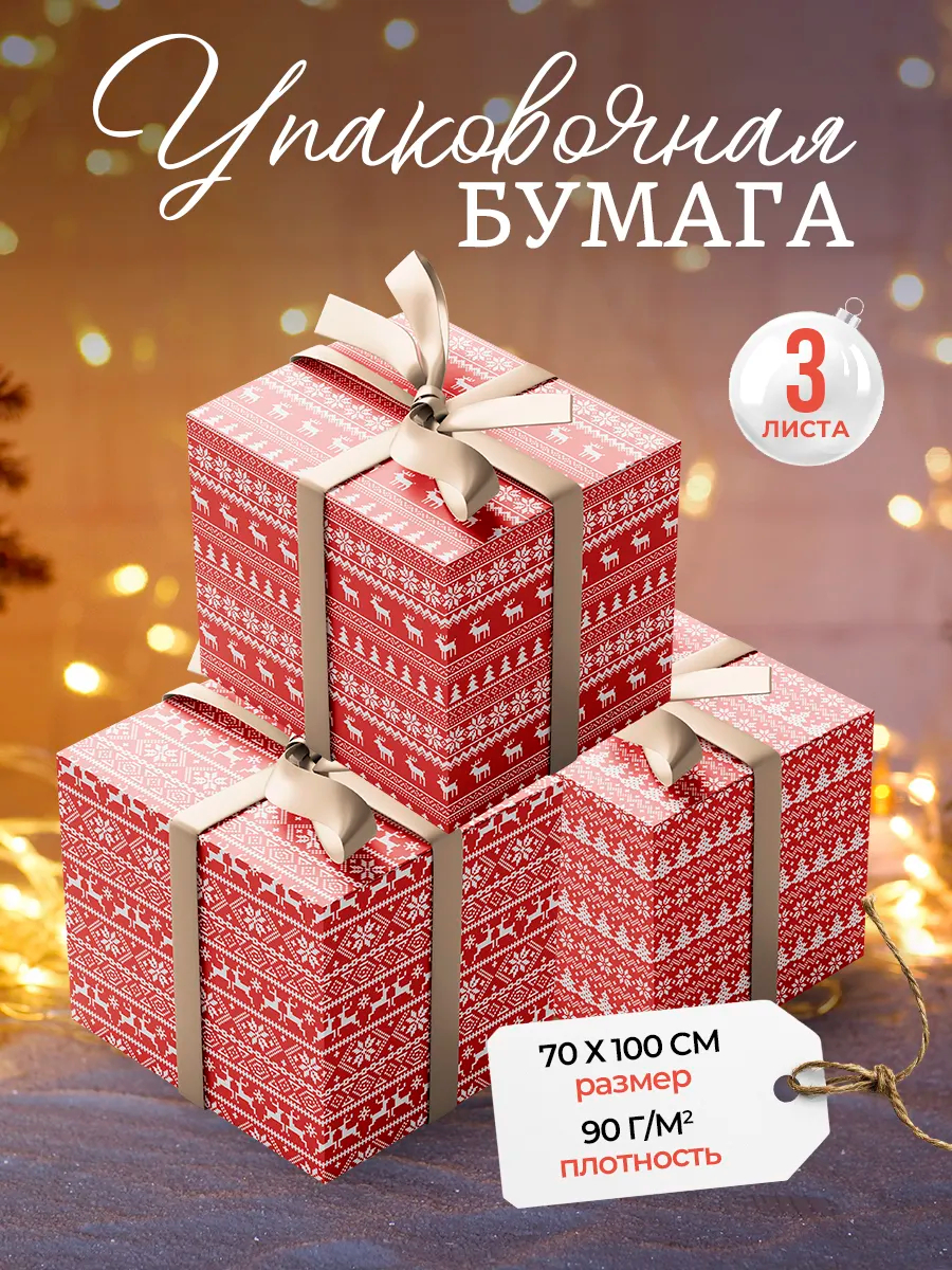 Упаковочная бумага для подарков AXLER комплект 3 листа 70х100см - фото 1