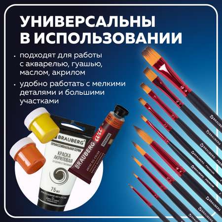 Кисть Brauberg 10 шт. (синтетика)