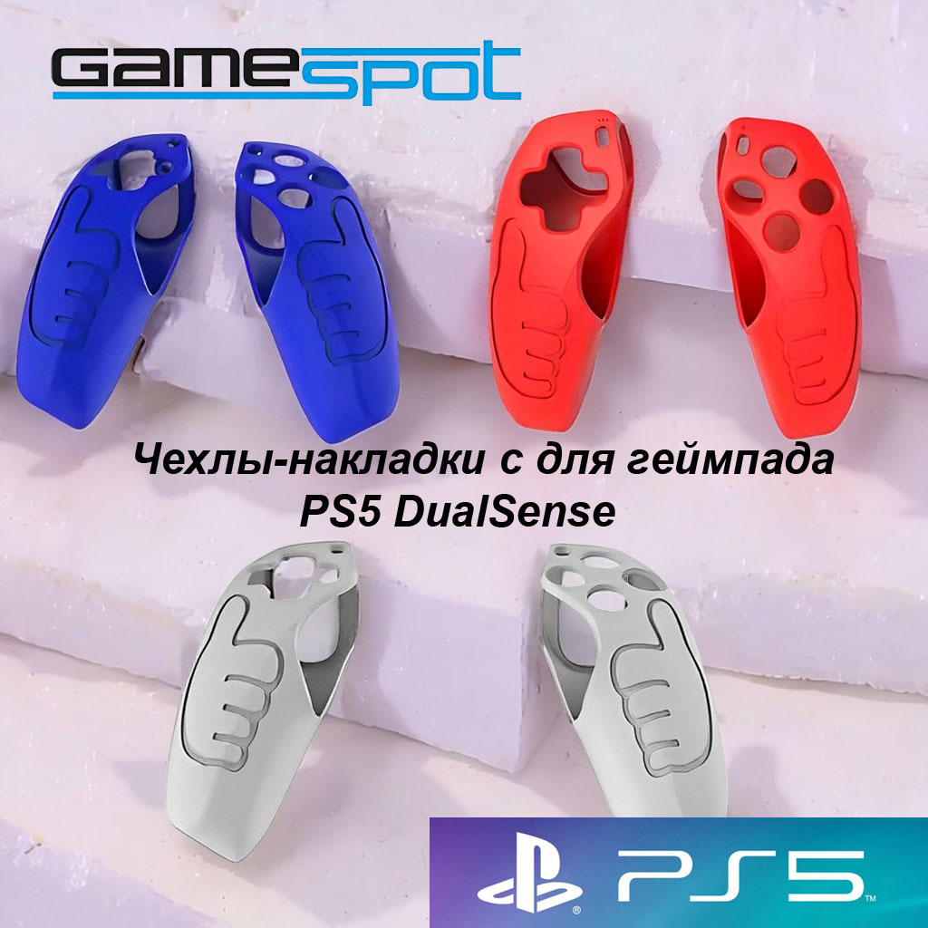 Аксессуар GameSpot Чехлы-накладки геймпада PS5 - фото 1