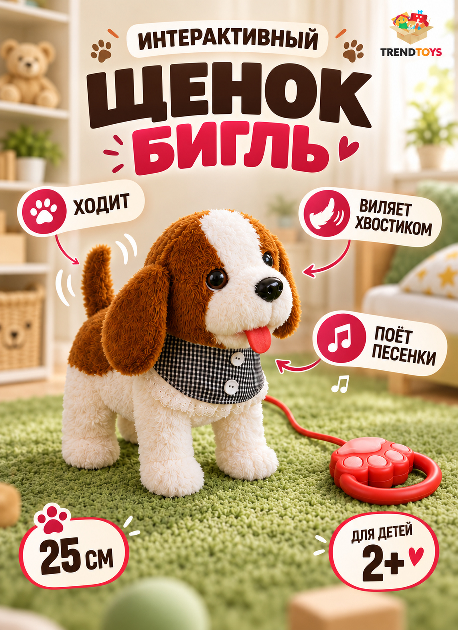 Мягкая игрушка TrendToys интерактивная собака Бигль - фото 14