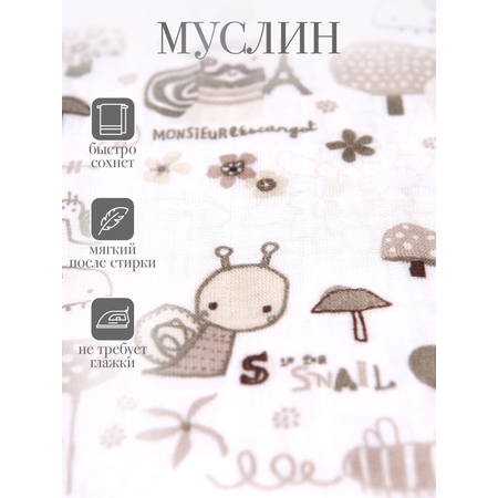 Муслиновая пеленка Daisy 130х130см Улитки
