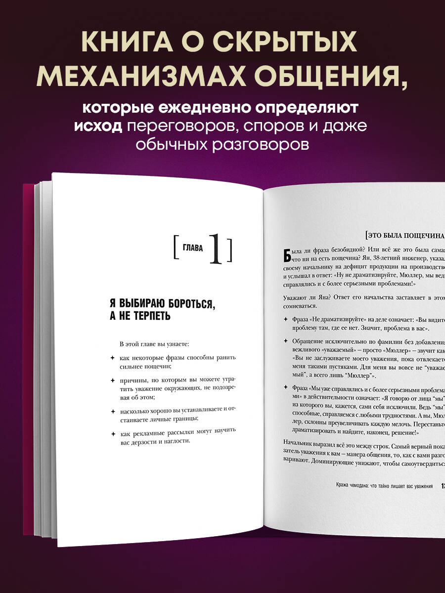 Книга БОМБОРА Темная риторика. Как победить манипулятора его же оружием - фото 2