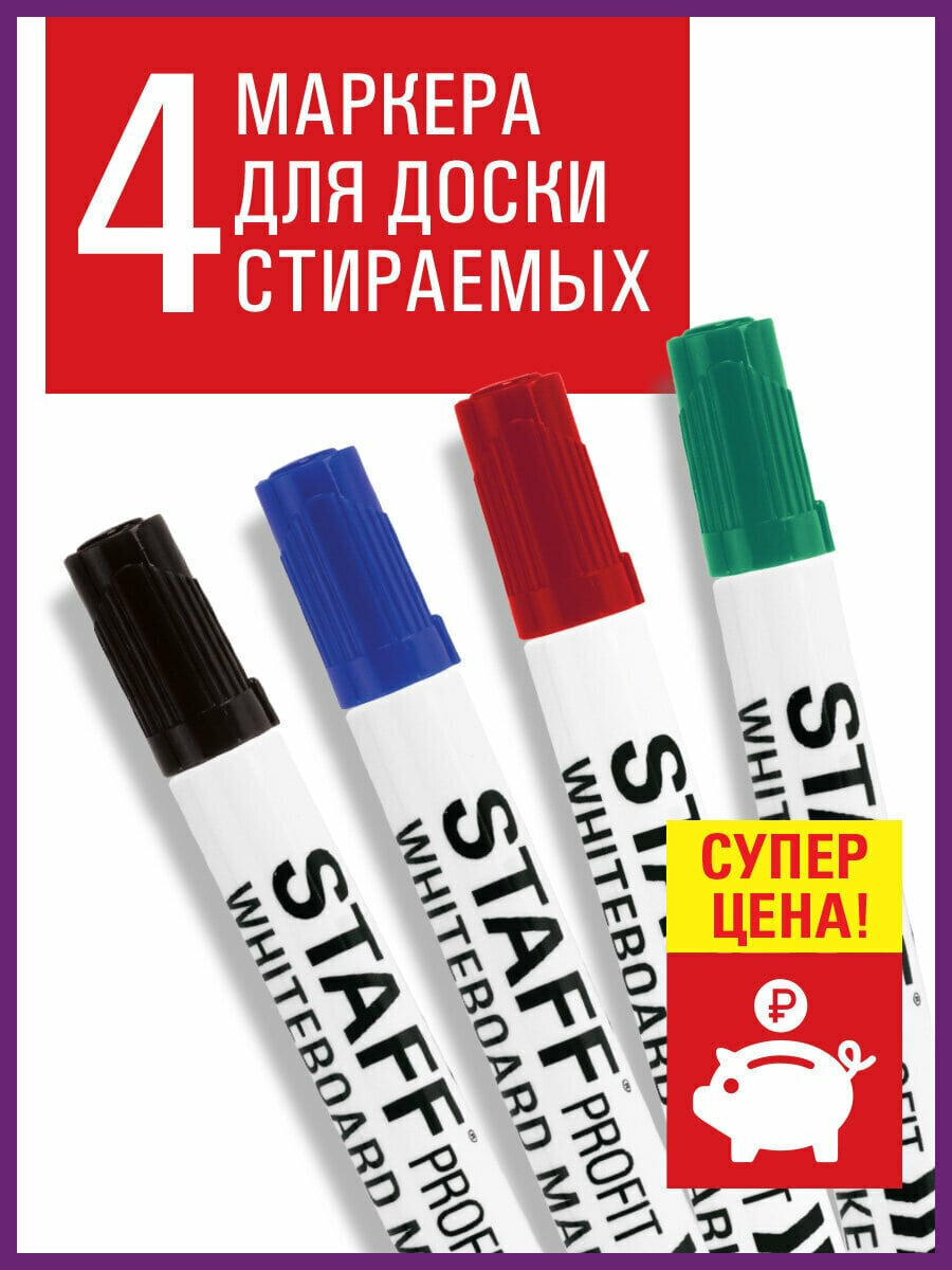 Маркеры Staff 4 шт. - фото 1