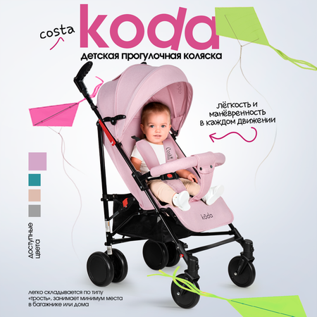 Коляска прогулочная Costa Koda розовый