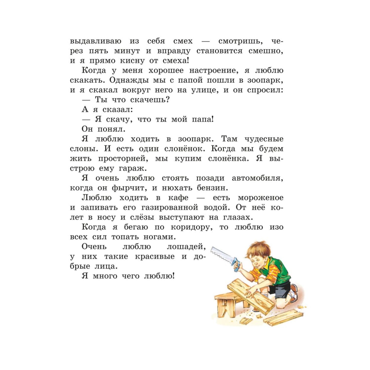 Книга Денискины рассказы иллюстрации Владимира Канивца - фото 5
