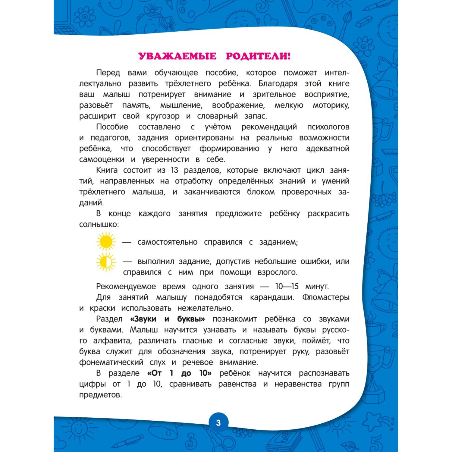 Книга Полный годовой курс занятий для детей 3-4лет - фото 2