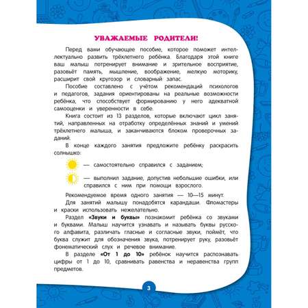 Книга Полный годовой курс занятий для детей 3-4лет