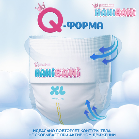 Трусики HANIBANI Premium Soft XL (12-17 кг) 38 шт.