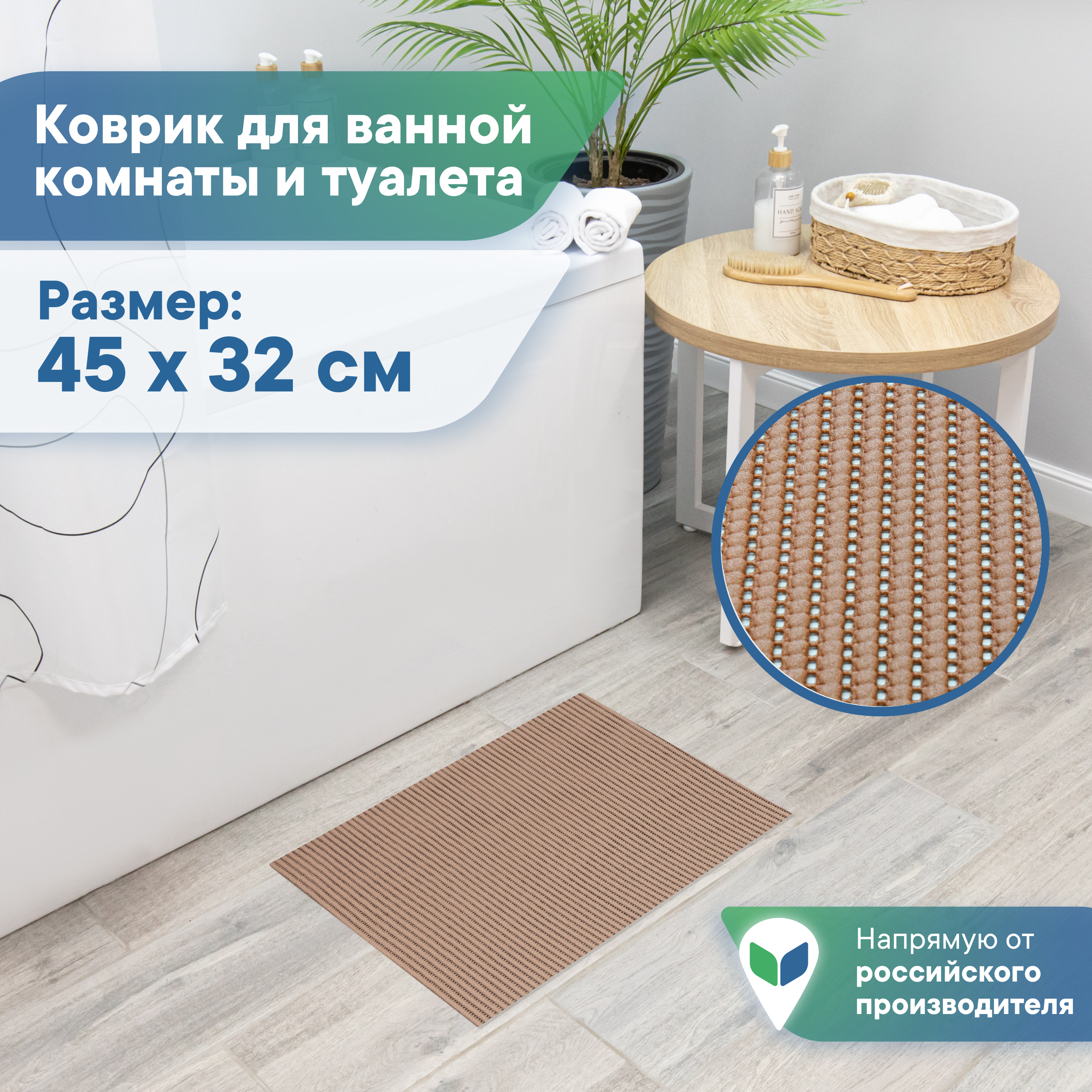 Коврик для ванной комнаты и туалета VILINA 45х32 см из вспененного ПВХ - фото 1