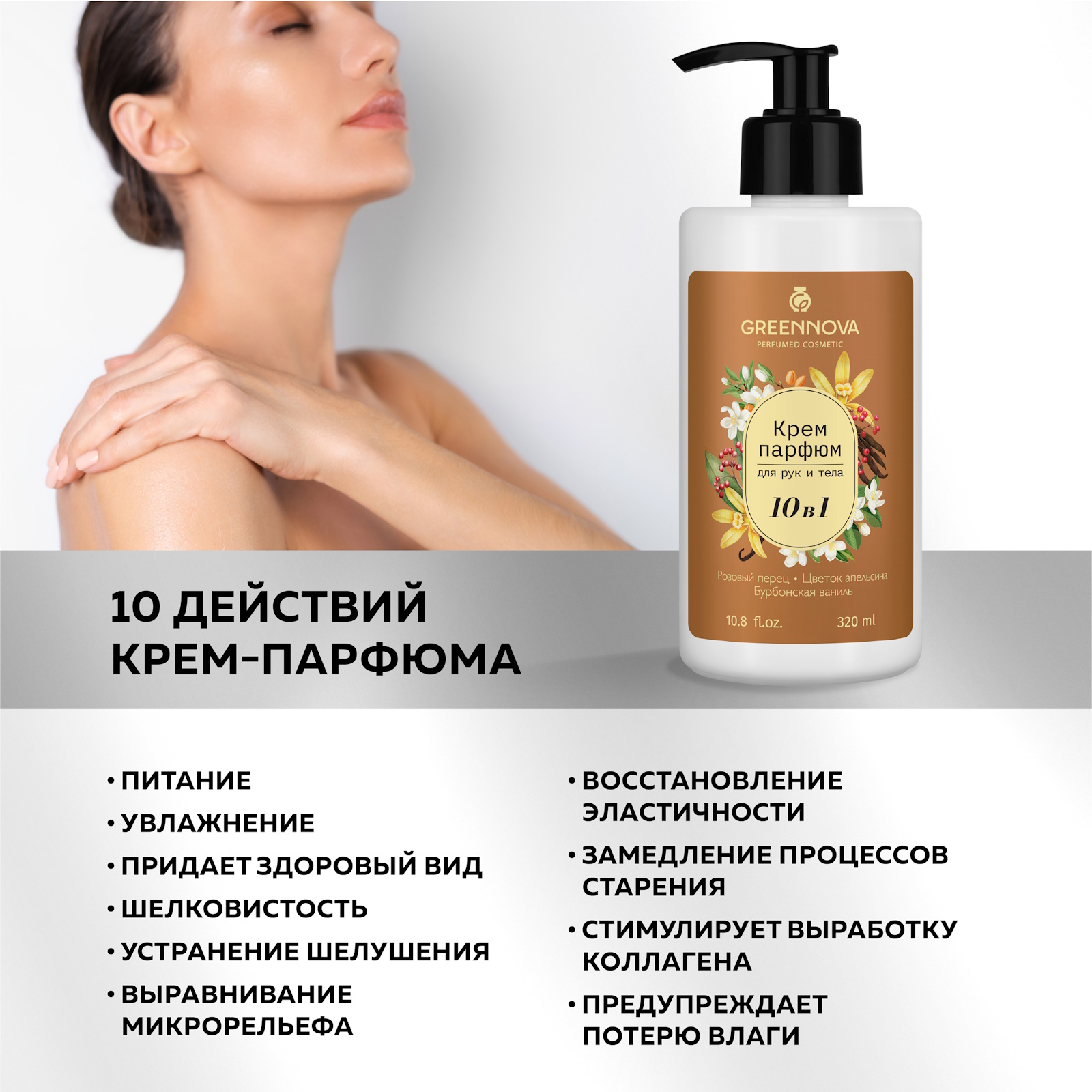 Крем GREENNOVA 320 мл - фото 3