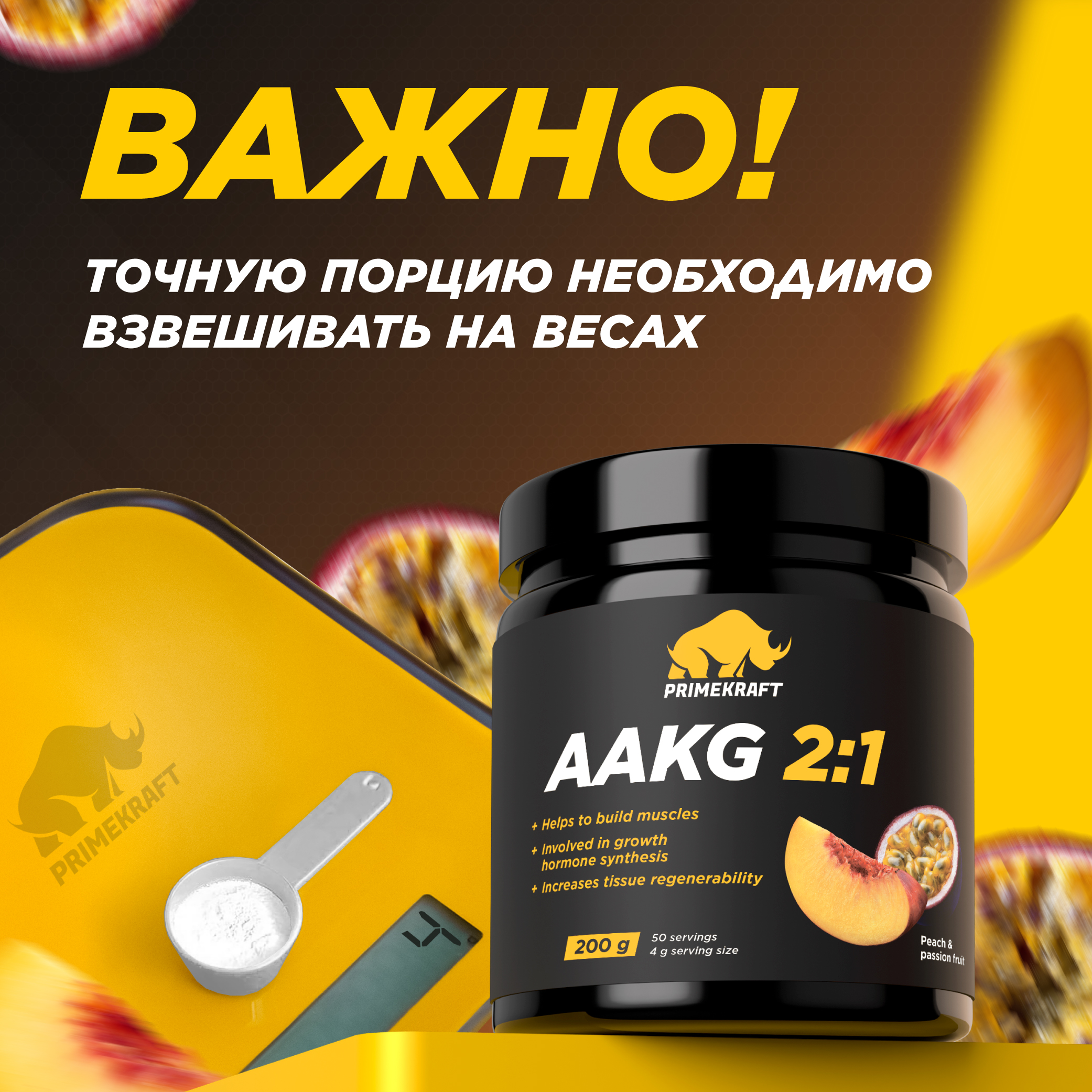 Аргинин AAKG 2:1 Prime Kraft персик-маракуйя 200 г - фото 8