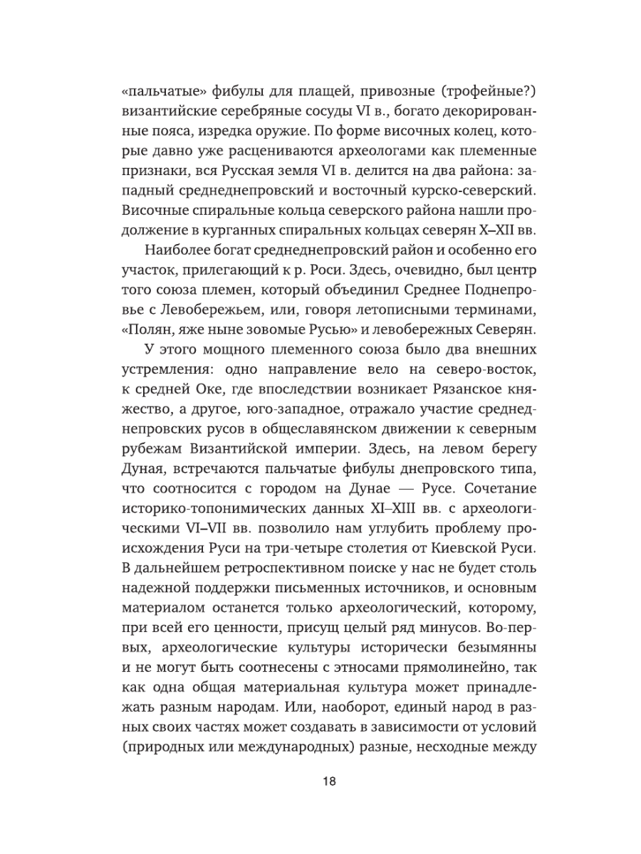 Книга Эксмо Язычество Древней Руси - фото 15