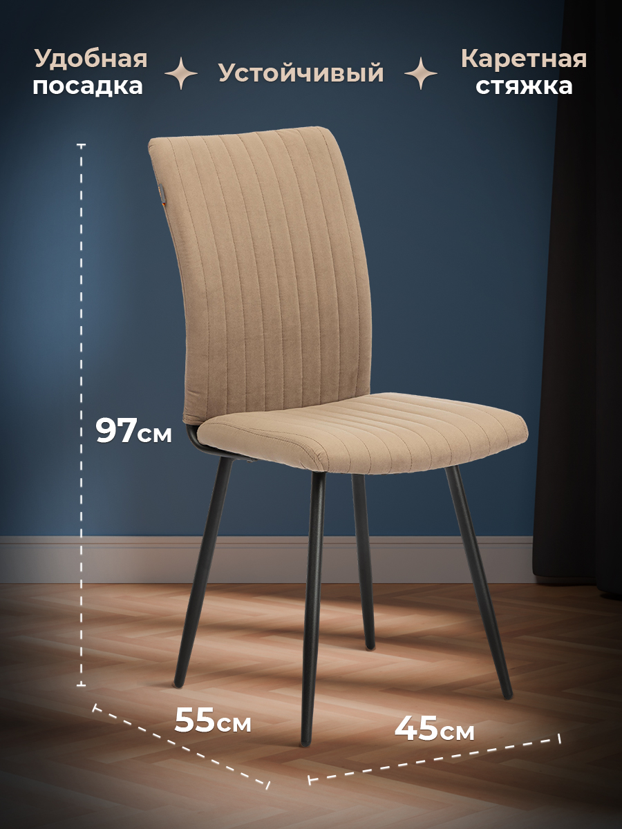 Стул TETCHAIR бежевый/черный - фото 6