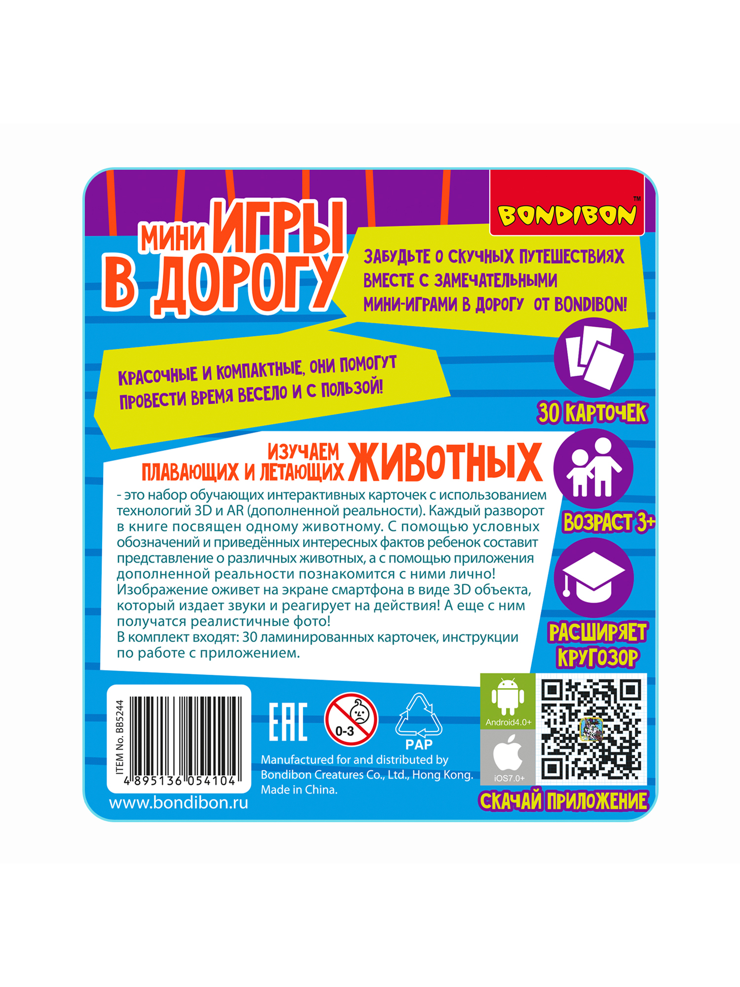 Настольная игра Bondibon в дорогу Изучаем животных AR - фото 10